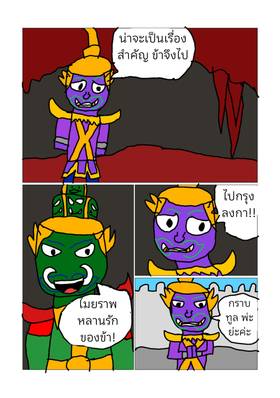 Read Ramakien: War of Longka  1 Page 3 in Thai