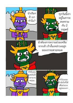 Read Ramakien: War of Longka  1 Page 4 in Thai