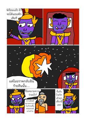 Read Ramakien: War of Longka  1 Page 6 in Thai