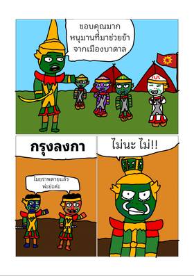 Read Ramakien: War of Longka  2 Page 2 in Thai