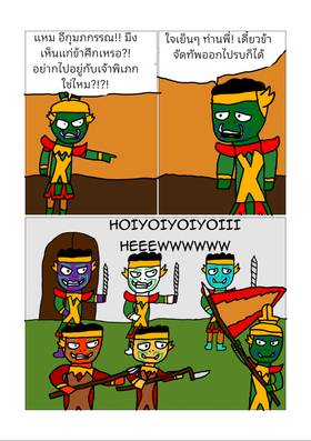 Read Ramakien: War of Longka  2 Page 4 in Thai