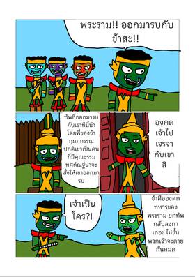 Read Ramakien: War of Longka  2 Page 5 in Thai