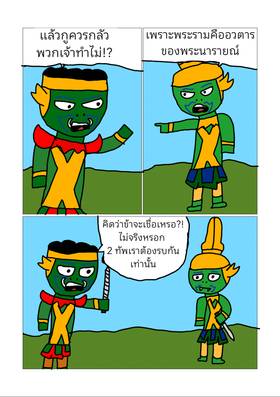 Read Ramakien: War of Longka  2 Page 6 in Thai