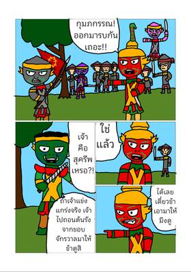 Read Ramakien: War of Longka  2 Page 8 in Thai