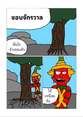 Read Ramakien: War of Longka  2 Page 9 in Thai