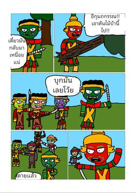 Read Ramakien: War of Longka  2 Page 10 in Thai