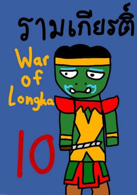 Read Ramakien: War of Longka  9 Page 1 in English