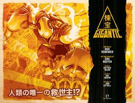 Read Gigantic  1 Page 5 in English