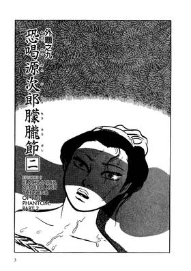 Read Lady Snowblood  3 Page 5 in English