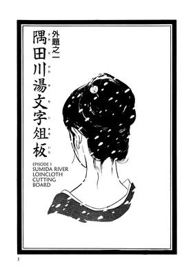 Read Lady Snowblood  1 Page 7 in English