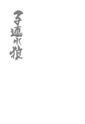 Read Lone Wolf And Cub  1 Page 3 in English
