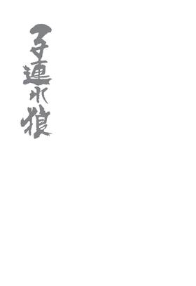 Read Lone Wolf And Cub  12 Page 3 in English