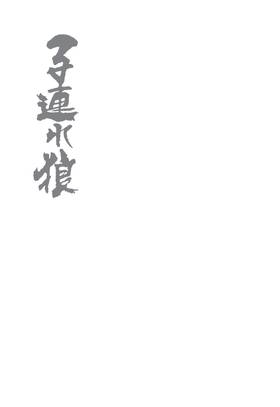 Read Lone Wolf And Cub  11 Page 3 in English