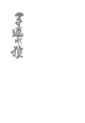 Read Lone Wolf And Cub  21 Page 3 in English