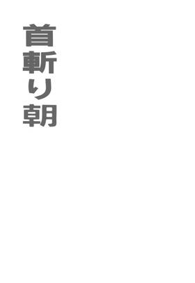 Read Samurai Executioner  1 Page 3 in English
