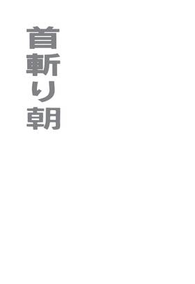 Read Samurai Executioner  4 Page 3 in English
