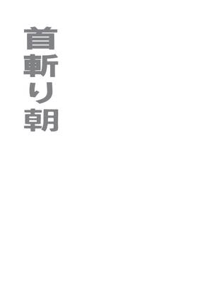 Read Samurai Executioner  9 Page 3 in English