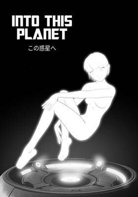 Read INTO THIS PLANET この惑星へ  1 Page 2 in English