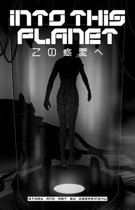 Read INTO THIS PLANET この惑星へ  5 Page 1 in English