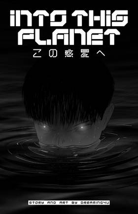 Read INTO THIS PLANET この惑星へ  8 Page 1 in English
