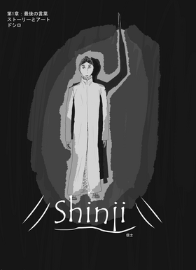 Read Shinji (日本語）  2 Page 6 in Japanese