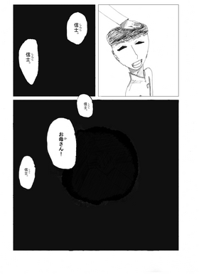 Read Shinji (日本語）  2 Page 2 in Japanese