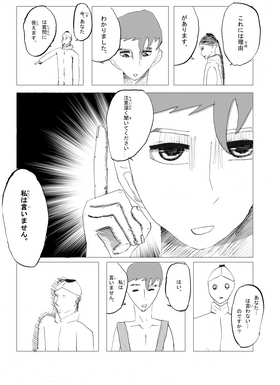 Read Shinji (日本語）  4 Page 2 in Japanese