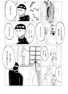 Read Shinji (日本語）  4 Page 8 in Japanese
