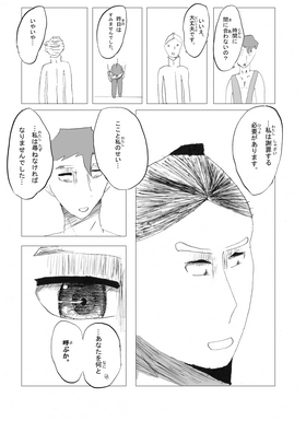 Read Shinji (日本語）  3 Page 10 in Japanese