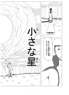 Read Shinji (日本語）  1 Page 8 in Japanese
