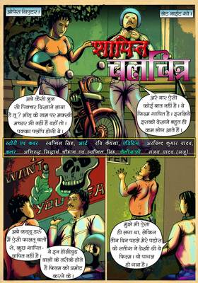 Read shapit chal-chitra  1 Page 2 in Hindi