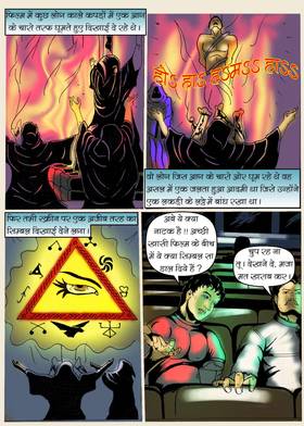 Read shapit chal-chitra  1 Page 4 in Hindi