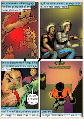 Read shapit chal-chitra  1 Page 6 in Hindi