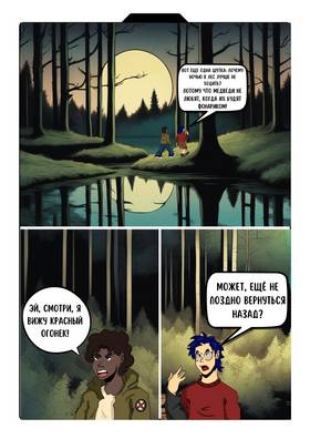 Read RICKESSPAT  1 Page 7 in Russian