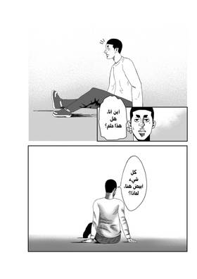 Read Beyond Artistic Waves  1 Page 4 in Arabic