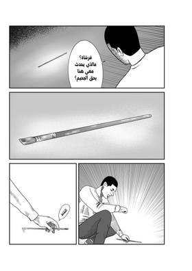 Read Beyond Artistic Waves  1 Page 5 in Arabic