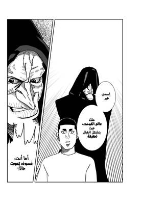 Read Beyond Artistic Waves  1 Page 7 in Arabic