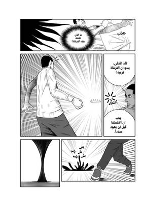 Read Beyond Artistic Waves  1 Page 10 in Arabic