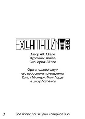 Read Exclamation! 2080  2 Page 2 in Russian