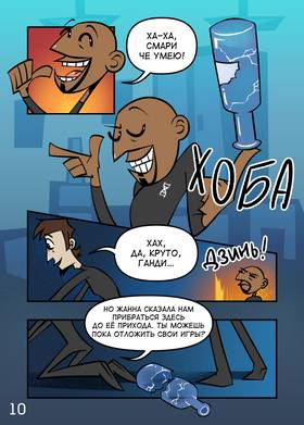 Read Exclamation! 2080  1 Page 10 in Russian