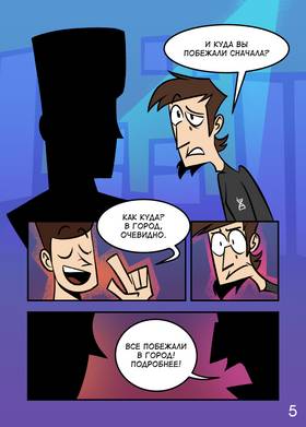 Read Exclamation! 2080  2 Page 5 in Russian