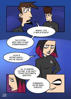 Read Exclamation! 2080  2 Page 10 in Russian