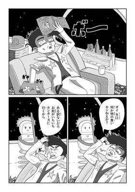 Read Joe Bonzo: Super Elite Bounty Hunter  1 Page 2 in Japanese