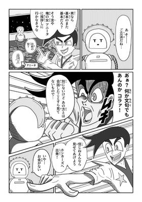 Read Joe Bonzo: Super Elite Bounty Hunter  1 Page 4 in Japanese