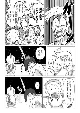 Read Joe Bonzo: Super Elite Bounty Hunter  1 Page 5 in Japanese