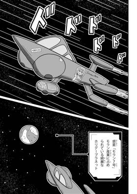 Read Joe Bonzo: Super Elite Bounty Hunter  1 Page 8 in Japanese