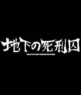Read DEATH ROW UNDERGROUND  2 Page 2 in English