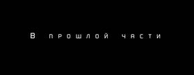 Read Black Or Red (Чёрное или красное)  1 Page 2 in Russian