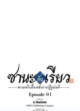 Read ซานะ กับ เรียว  1 Page 1 in Thai
