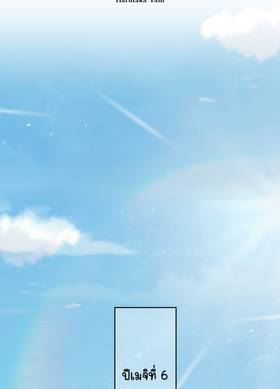 Read ซานะ กับ เรียว  1 Page 2 in Thai